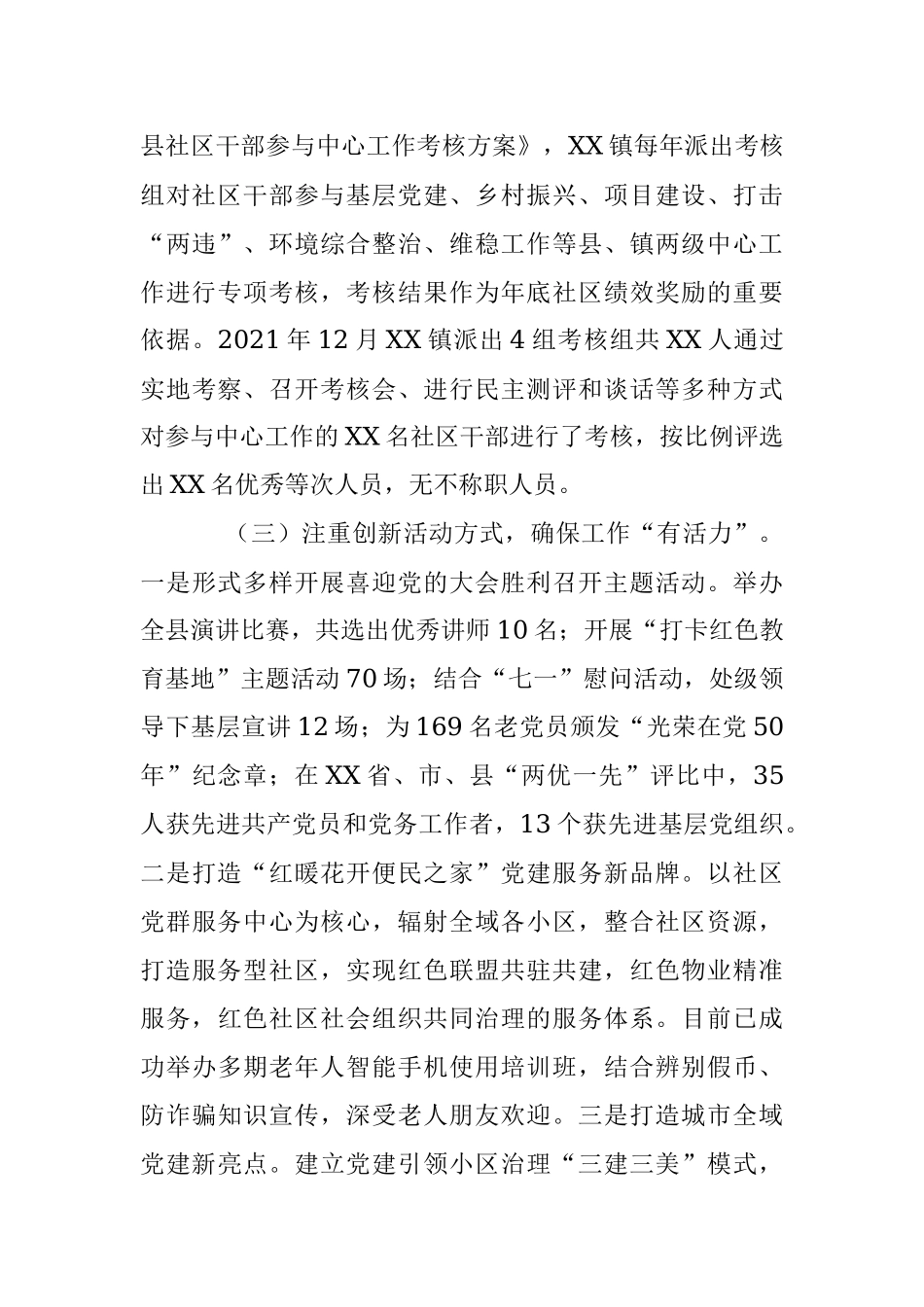 2023年某县关于扎实推进城市全域党建的经典做法.docx_第3页