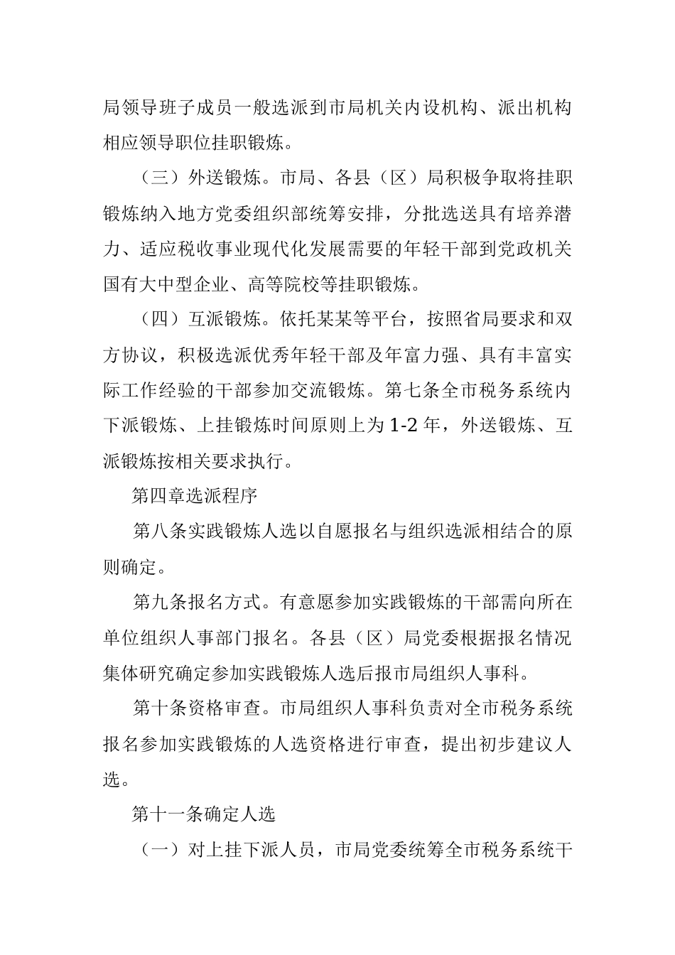 2023年某市税务系统干部人才实践锻炼实施办法.docx_第3页