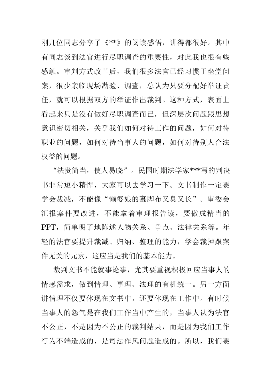 2023年法院院长在青年干警读书分享会上的讲话.docx_第2页