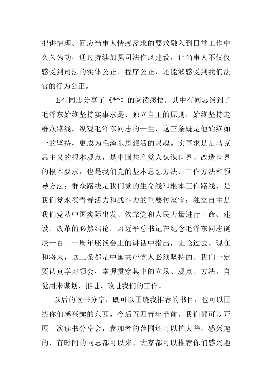 2023年法院院长在青年干警读书分享会上的讲话.docx_第3页