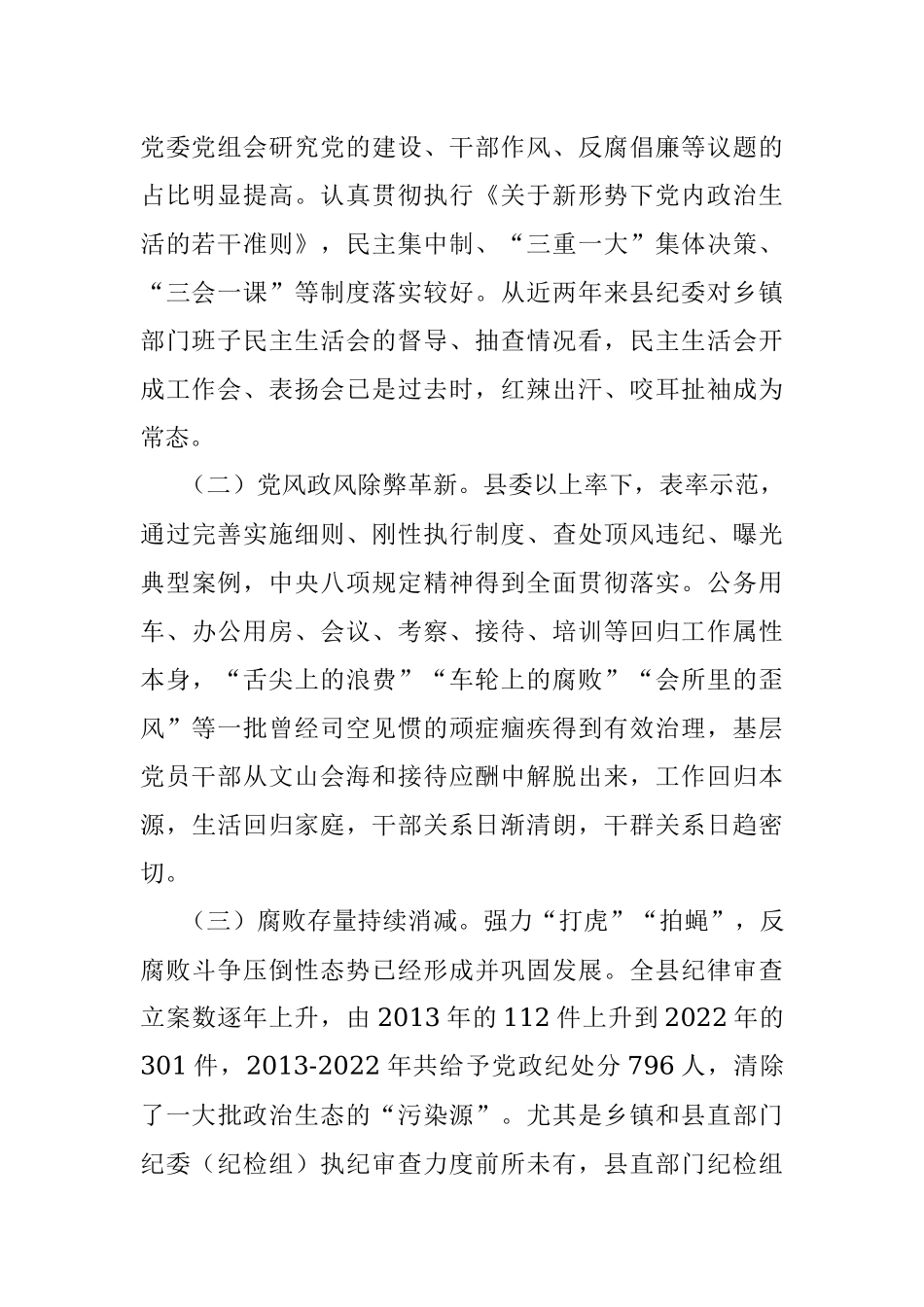 2023年某县政治生态情况调研报告.docx_第2页