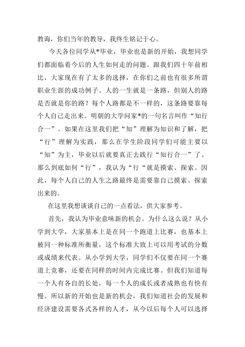 2023年校友代表在学生毕业典礼暨学位授予仪式上致辞.docx_第2页