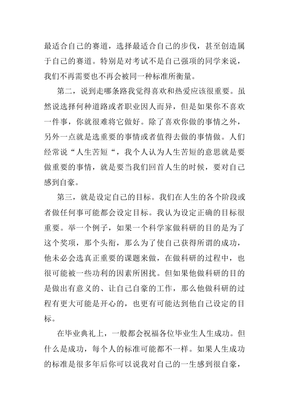 2023年校友代表在学生毕业典礼暨学位授予仪式上致辞.docx_第3页