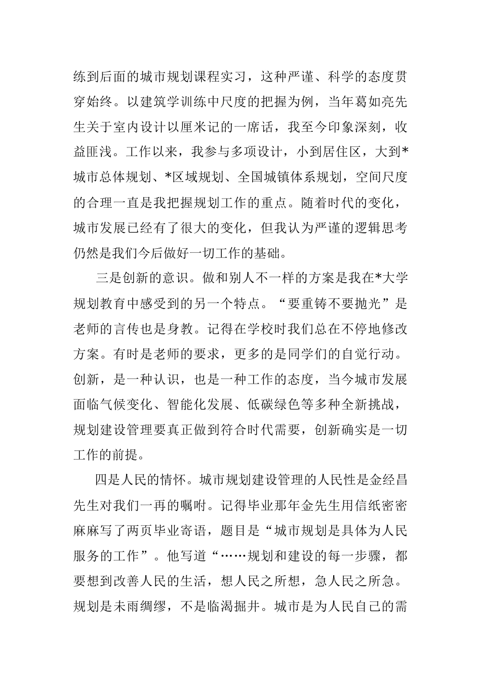 2023年校友代表在毕业典礼上的致辞.docx_第2页
