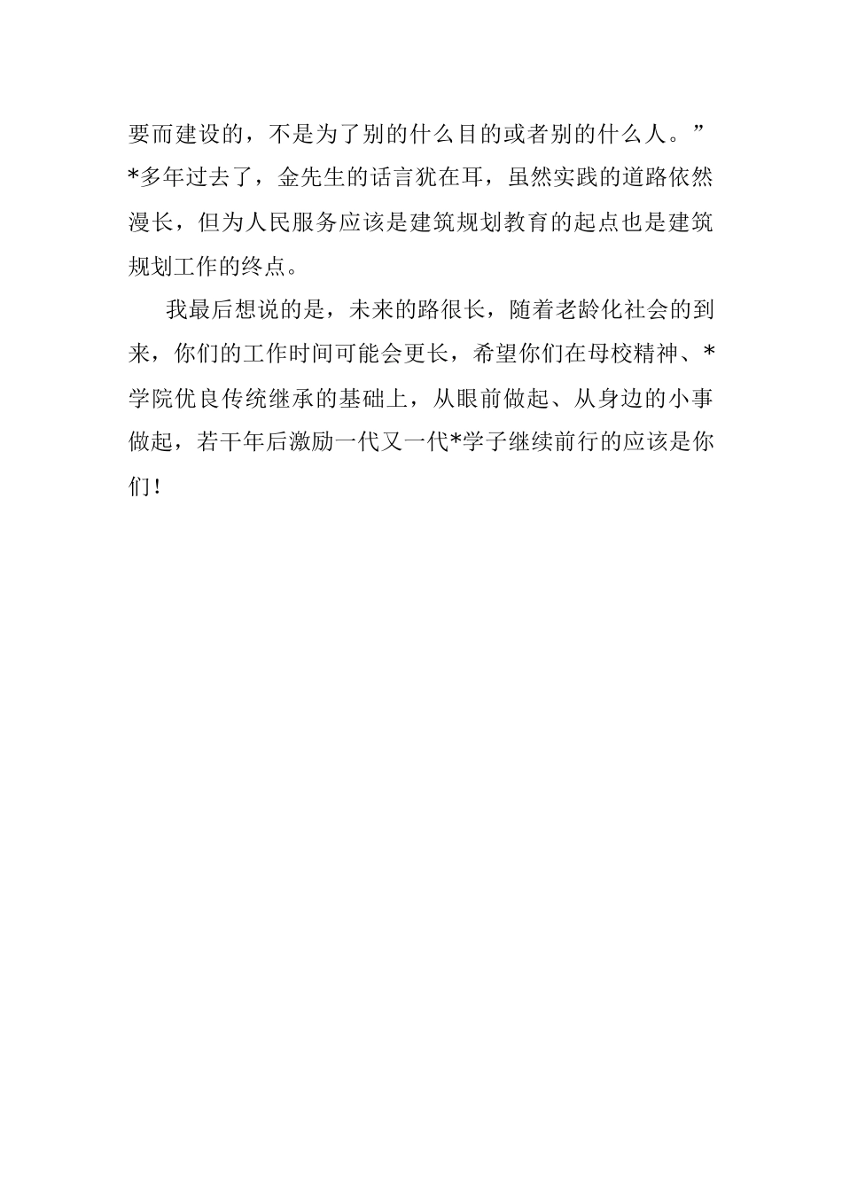 2023年校友代表在毕业典礼上的致辞.docx_第3页