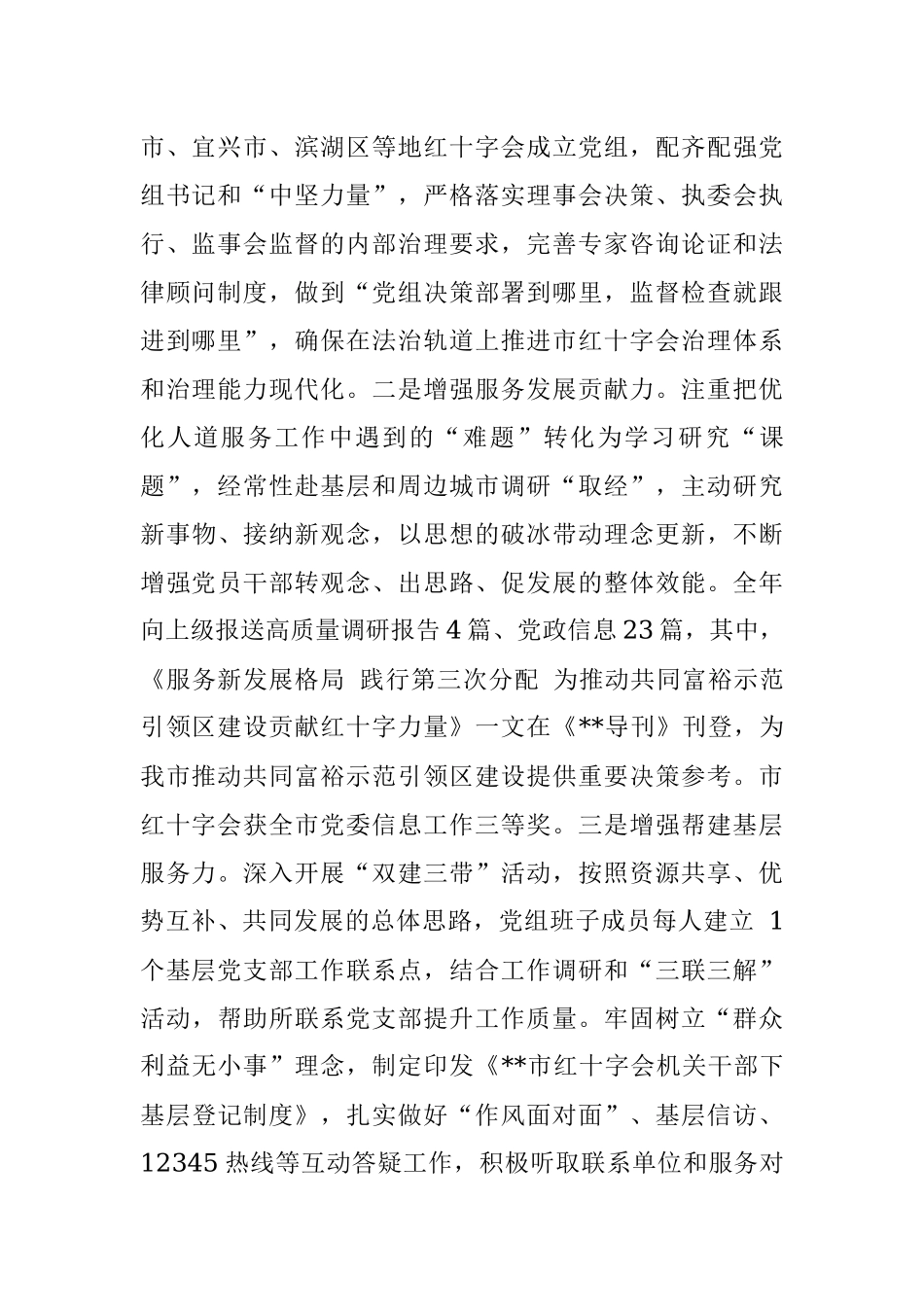 2023年汇报发言：坚持党建引领 凝聚奋进力量 在融入中心服务大局中彰显使命担当_1.docx_第2页