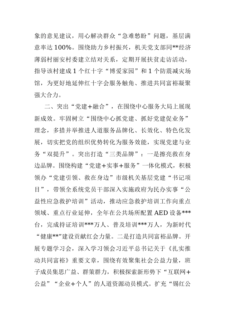 2023年汇报发言：坚持党建引领 凝聚奋进力量 在融入中心服务大局中彰显使命担当_1.docx_第3页