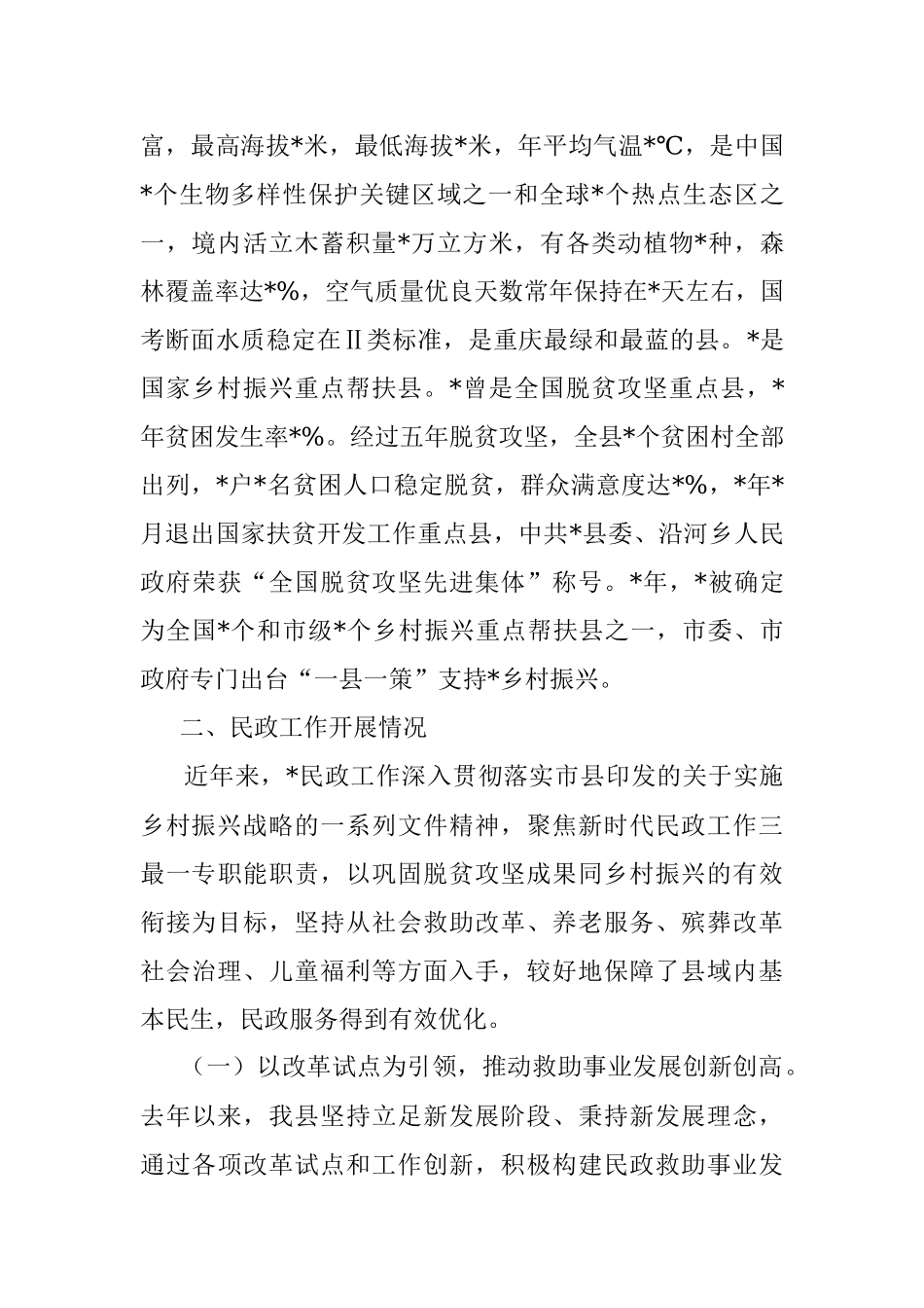 2023年某县民政工作汇报材料.docx_第2页