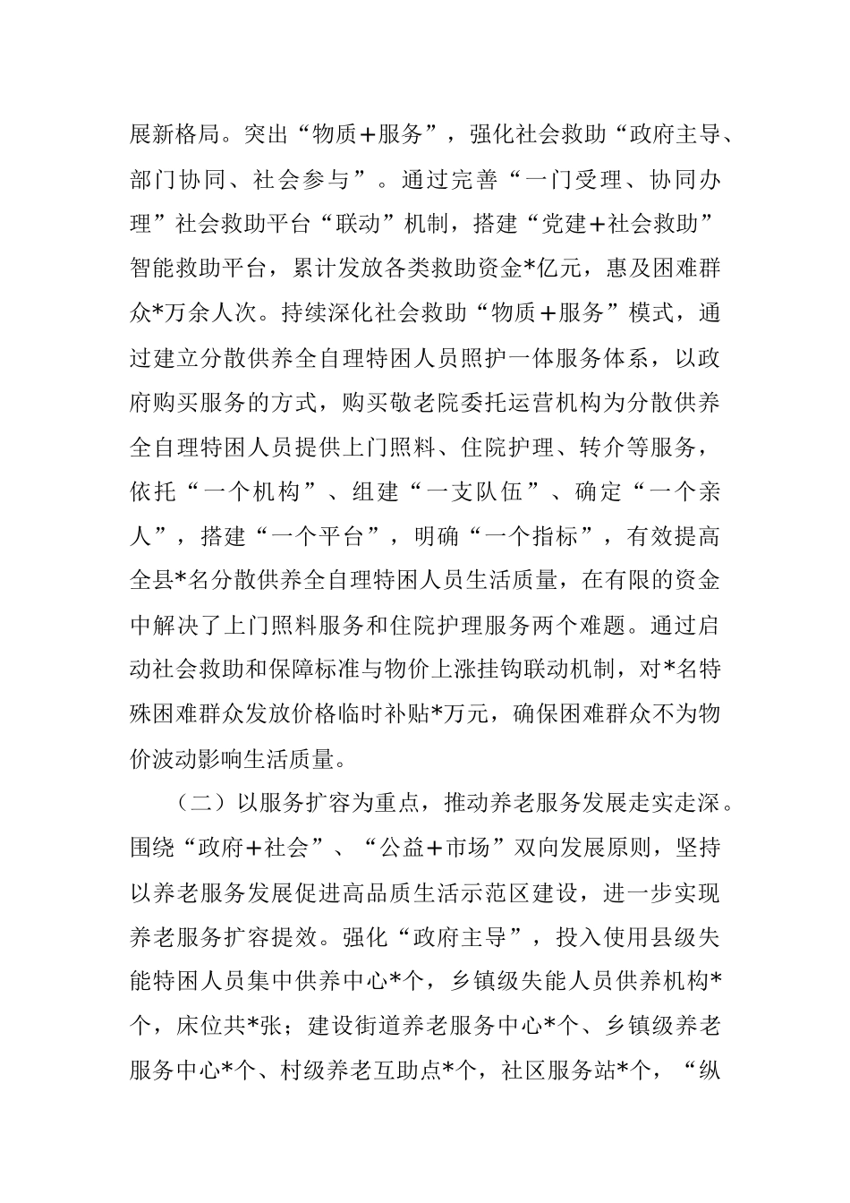 2023年某县民政工作汇报材料.docx_第3页