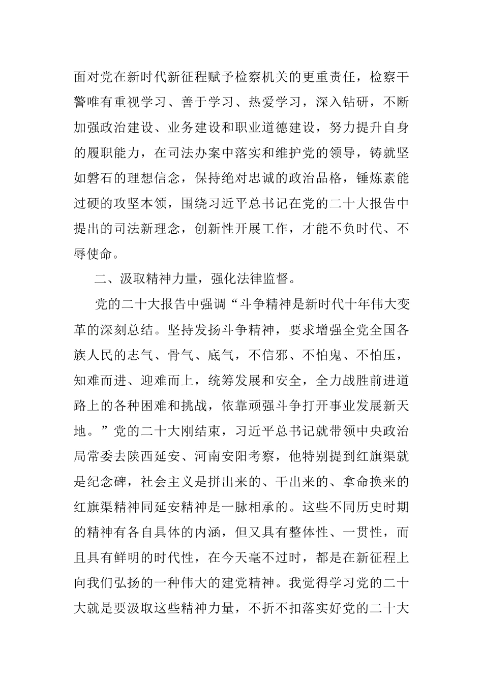 2023年检察长学习党的XX大精神心得体会.docx_第2页
