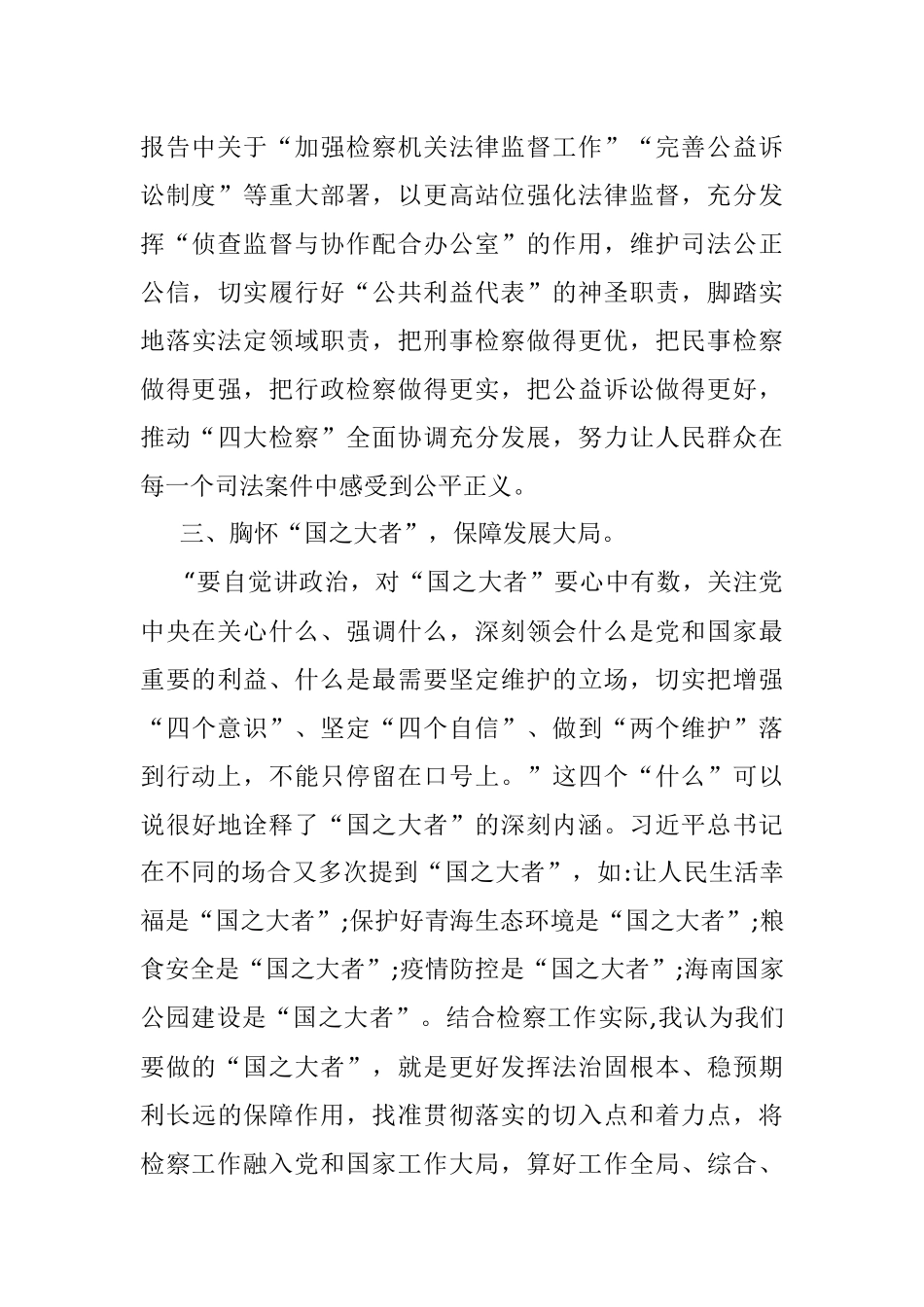2023年检察长学习党的XX大精神心得体会.docx_第3页