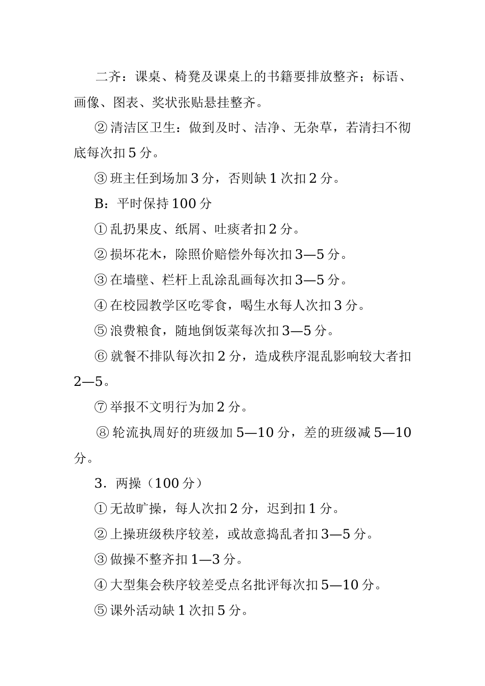 2023年班级工作量化考评办法.docx_第3页