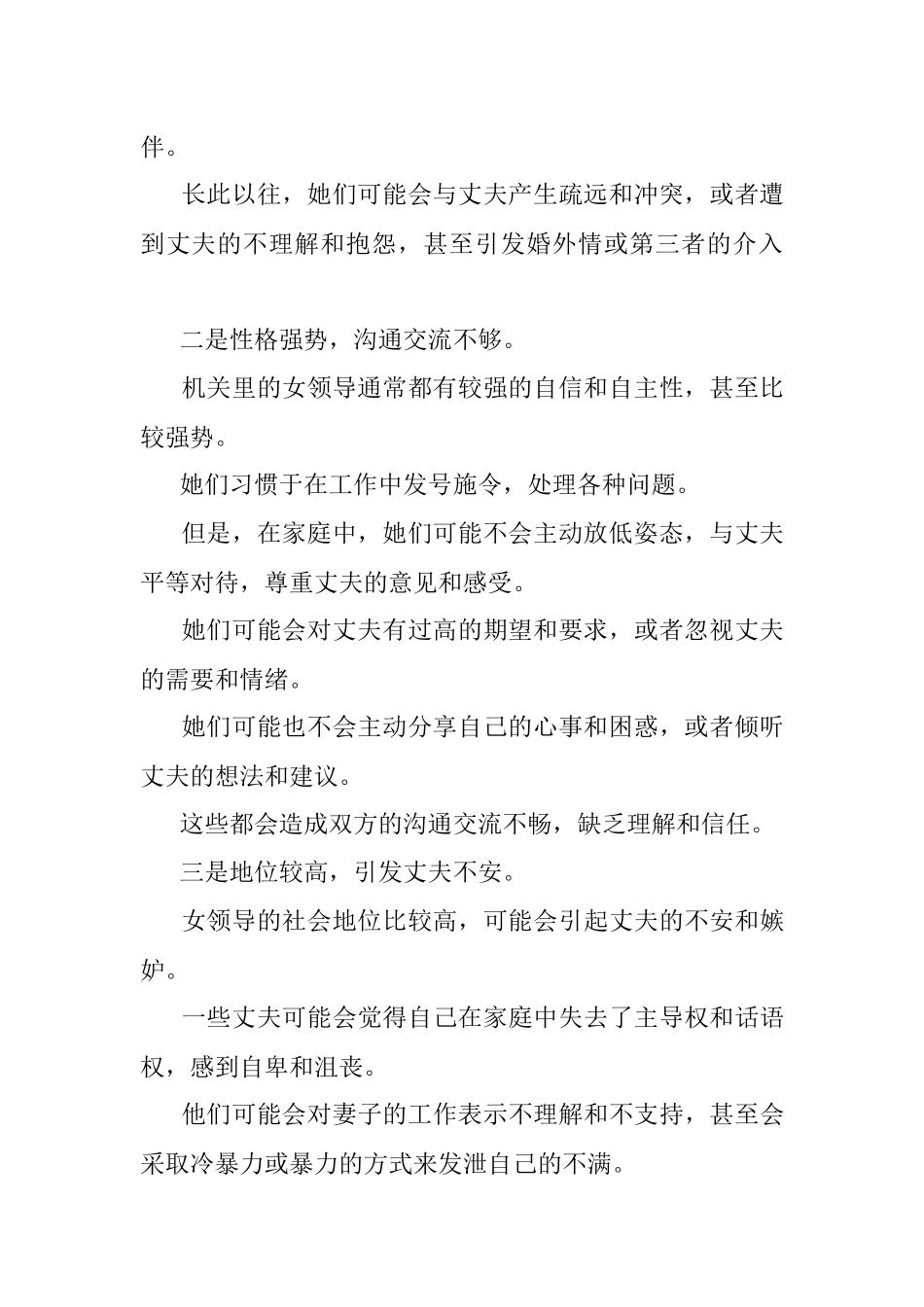 2023年机关女领导离婚的为何比较多？.docx_第2页