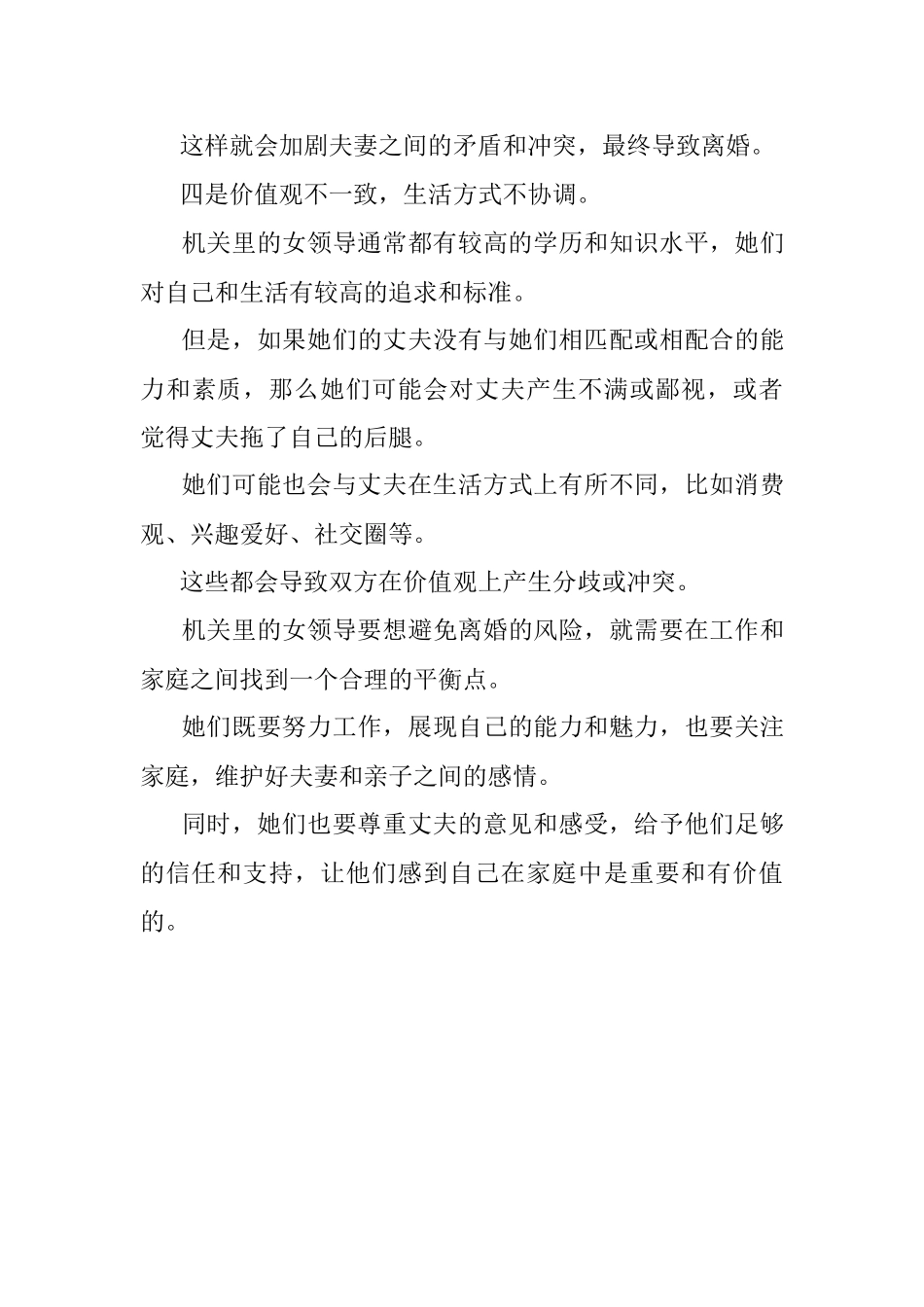 2023年机关女领导离婚的为何比较多？.docx_第3页