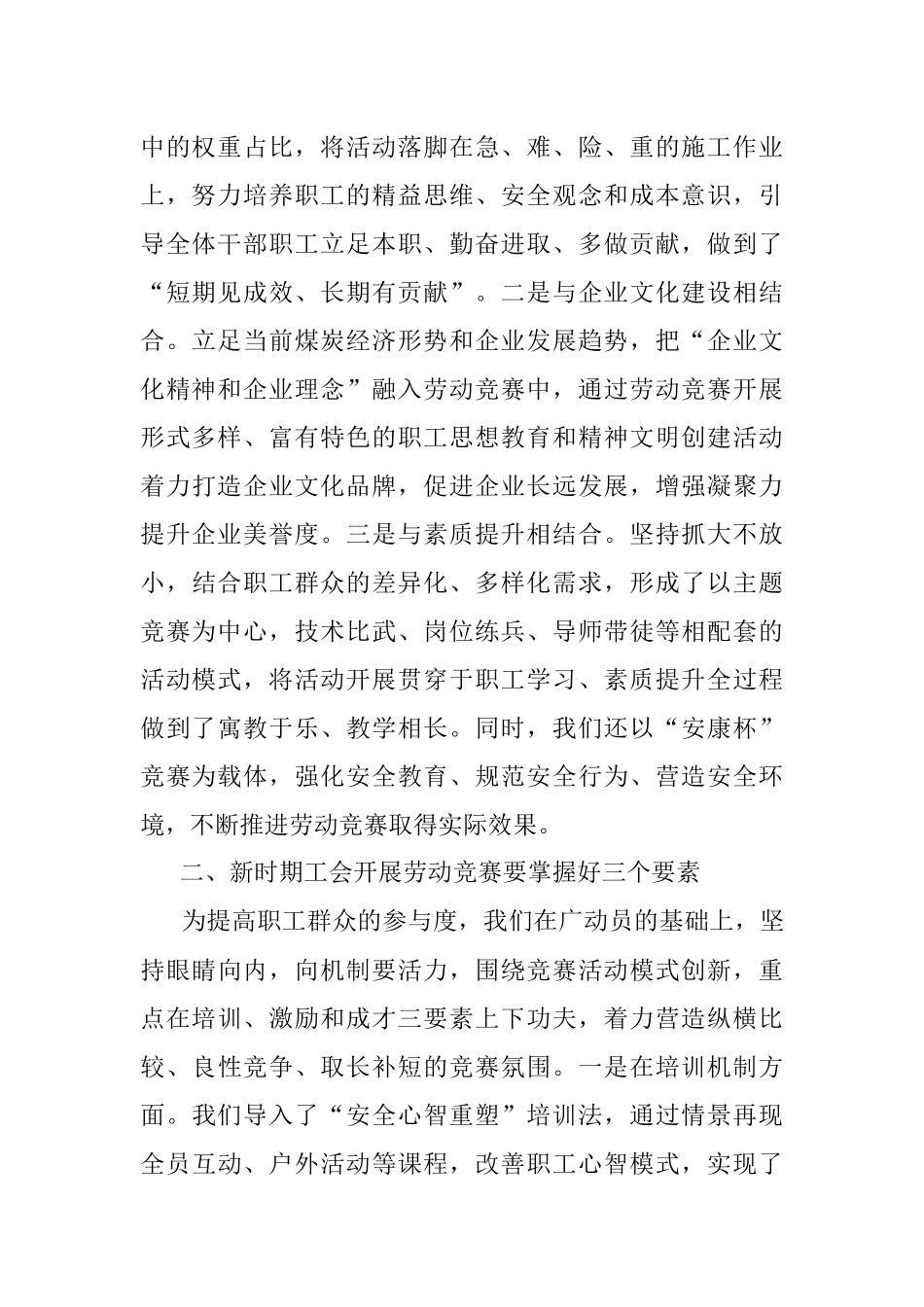 2023年浅谈新时期工会开展劳动竞赛的实践与思考.docx_第2页