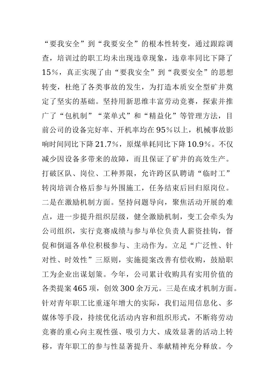 2023年浅谈新时期工会开展劳动竞赛的实践与思考.docx_第3页