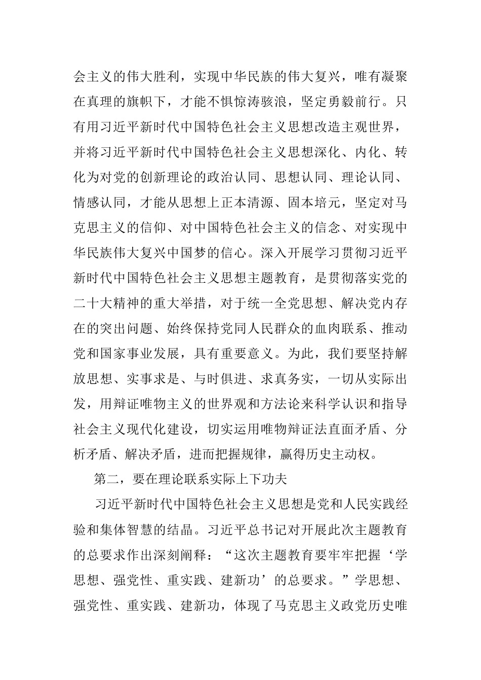 2023年研讨交流：下足功夫 推进主题教育走深走实.docx_第2页