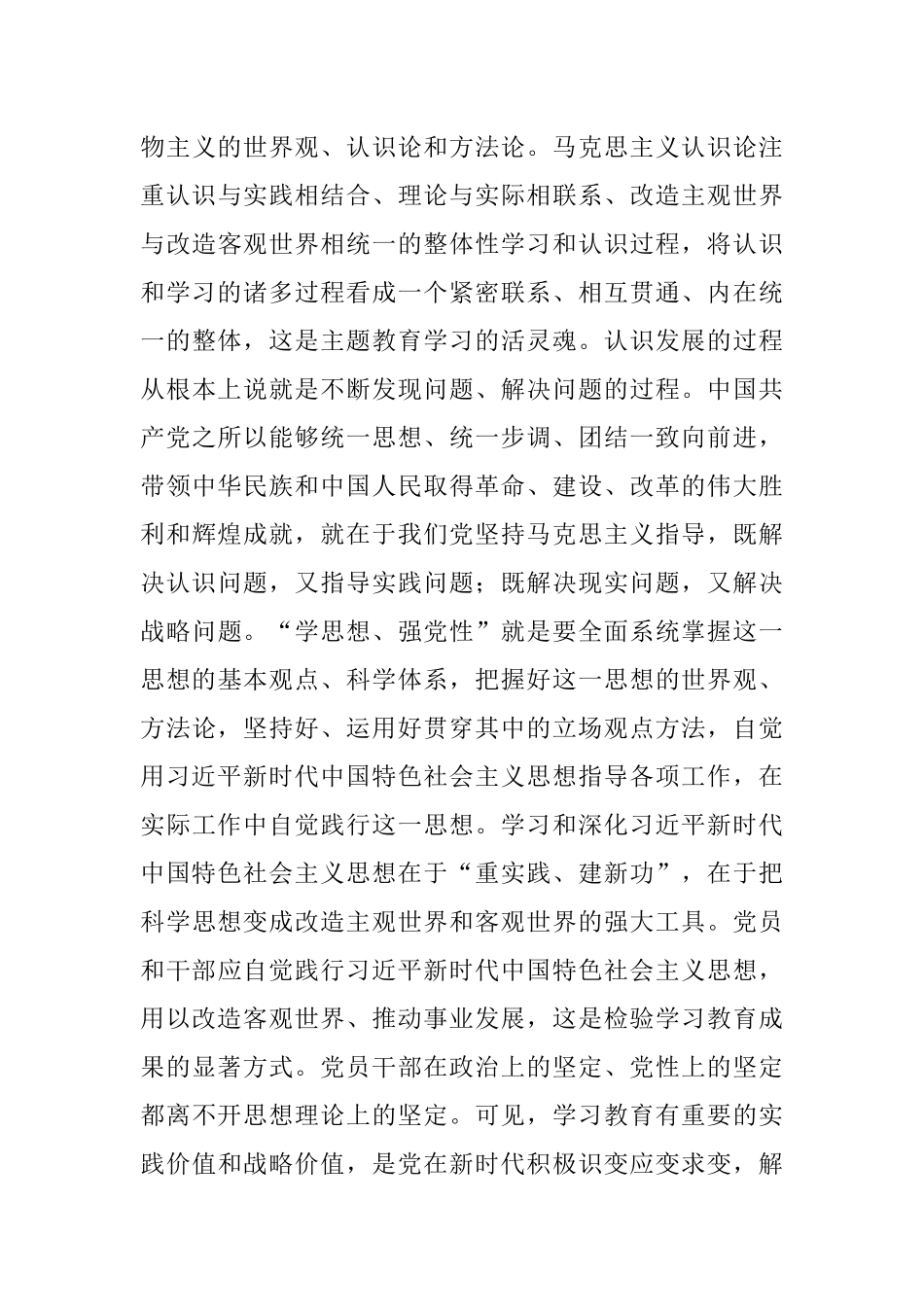 2023年研讨交流：下足功夫 推进主题教育走深走实.docx_第3页