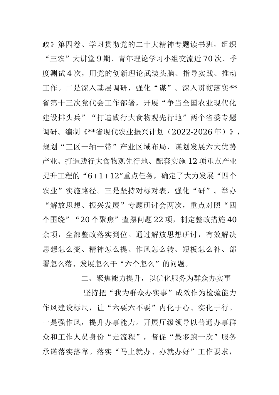 2023年能力作风建设工作汇报材料.docx_第2页