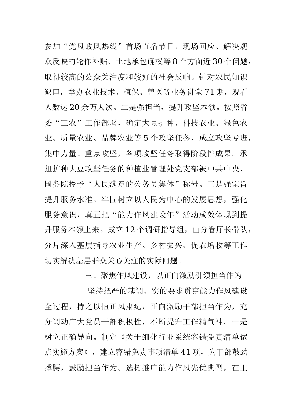 2023年能力作风建设工作汇报材料.docx_第3页