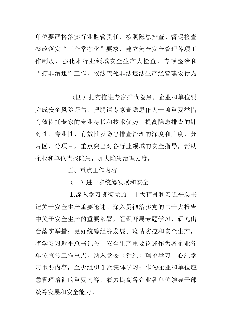 2023年第二季度安全生产消防工作和食品安全工作方案模板.docx_第3页