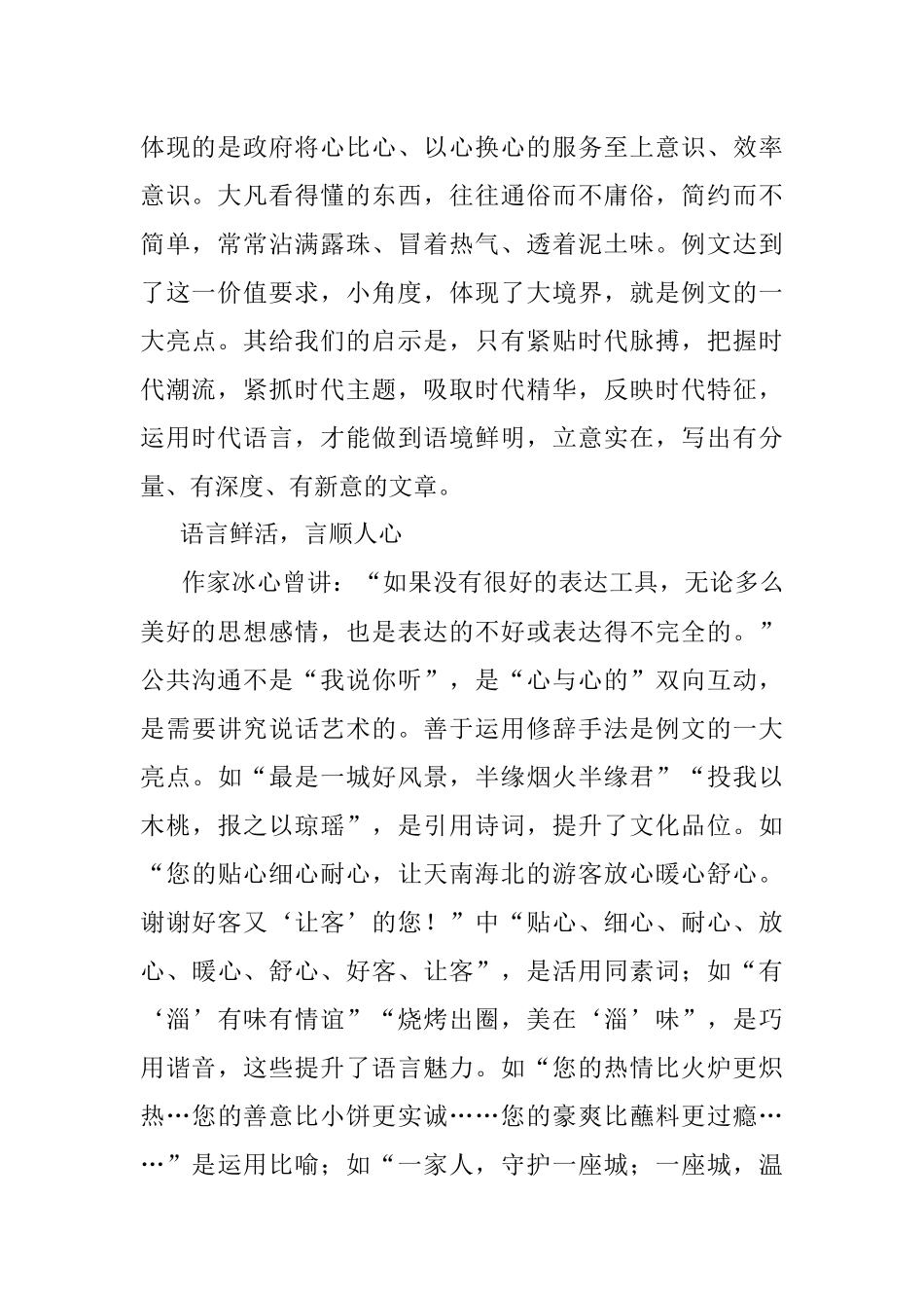 2023年语境鲜明 语言鲜活 语话鲜新——评析淄博一篇接地气的公开信佳作.docx_第2页