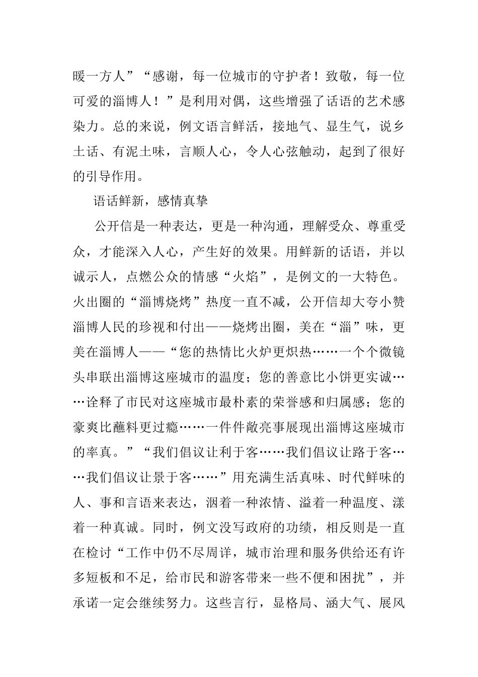 2023年语境鲜明 语言鲜活 语话鲜新——评析淄博一篇接地气的公开信佳作.docx_第3页