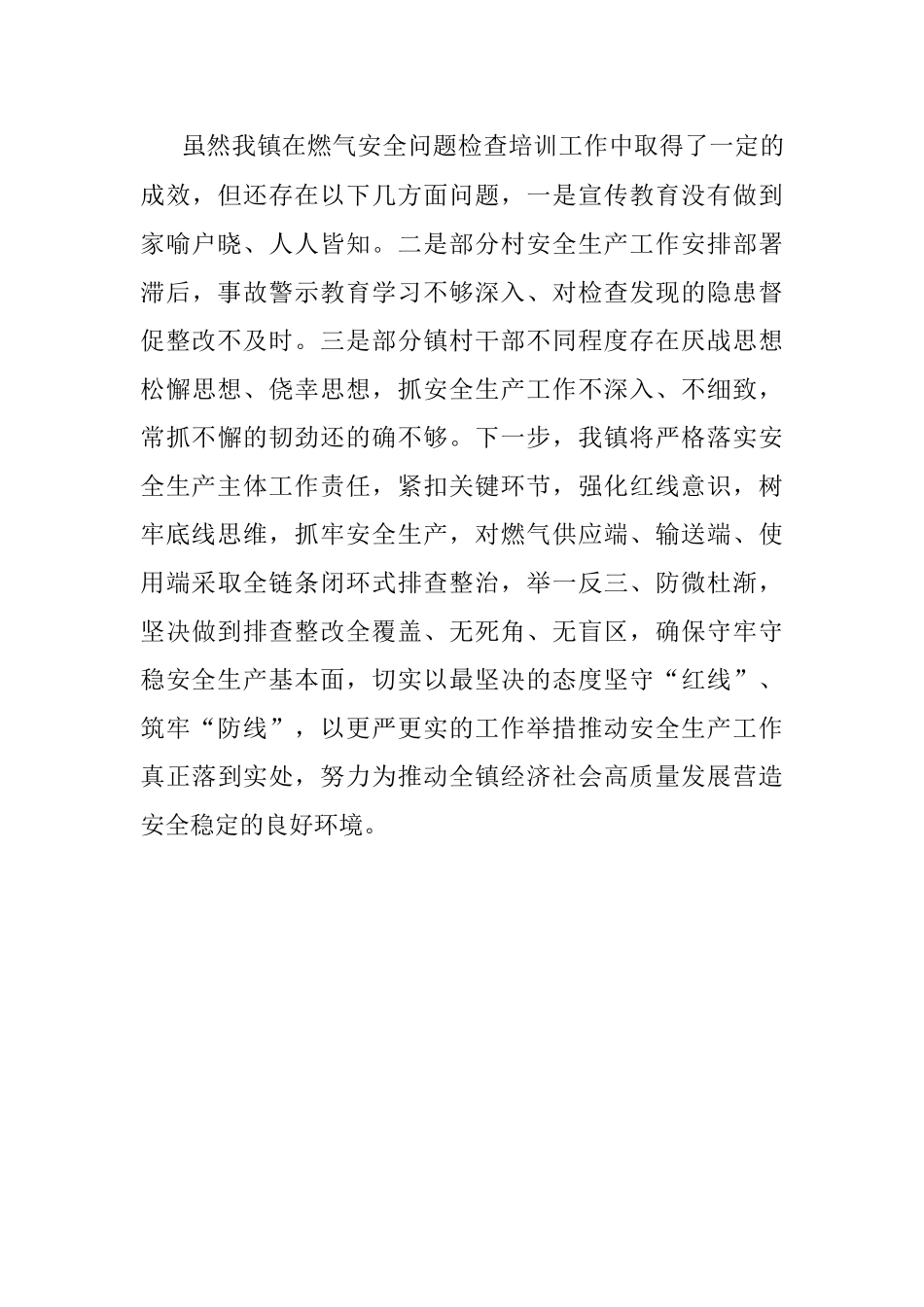 2023年镇家庭燃气安全问题检查培训工作进展情况报告.docx_第3页