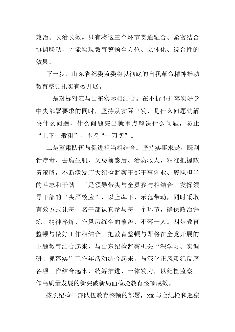 2023年纪检监察教育整顿干部个人代表心得感悟.docx_第3页