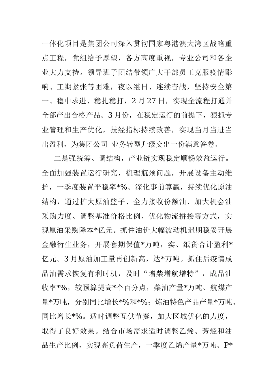 国企董事长在2023年一季度生产经营暨提质增效推进会上的报告讲话.docx_第2页