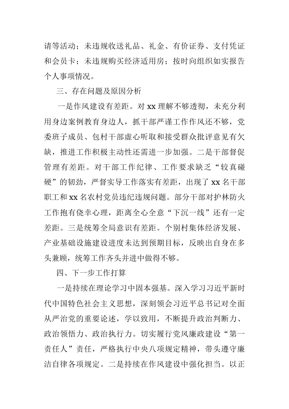 2023年纪委全会上的述责述廉报告.docx_第2页