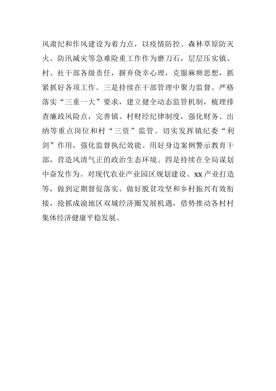 2023年纪委全会上的述责述廉报告.docx_第3页