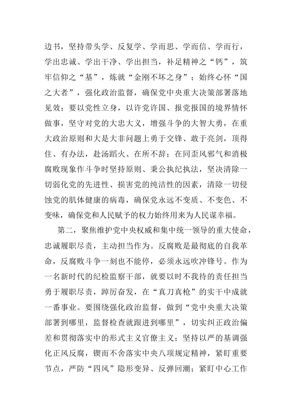 2023年纪检监察干部关于纪检监察干部队伍教育整顿学习感悟.docx_第2页