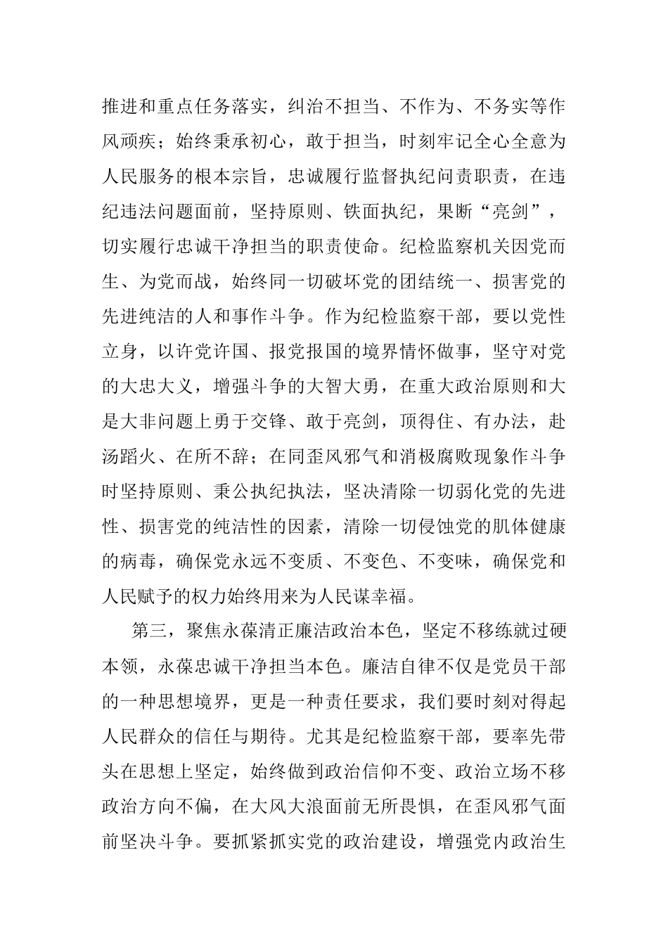 2023年纪检监察干部关于纪检监察干部队伍教育整顿学习感悟.docx_第3页
