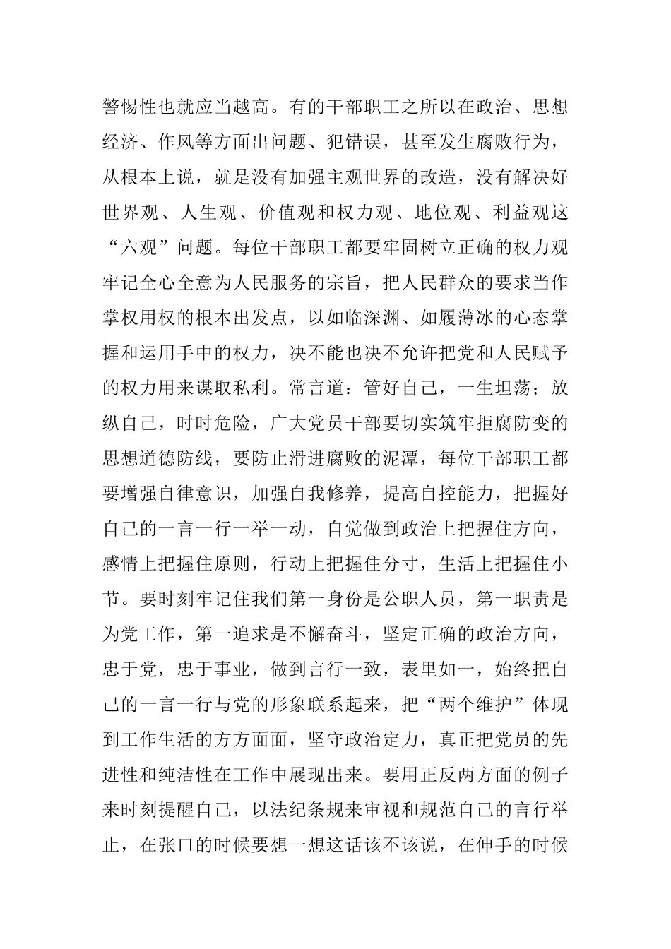 2023年旅游局长在廉政教育月集体廉政谈话上的讲话稿.docx_第2页