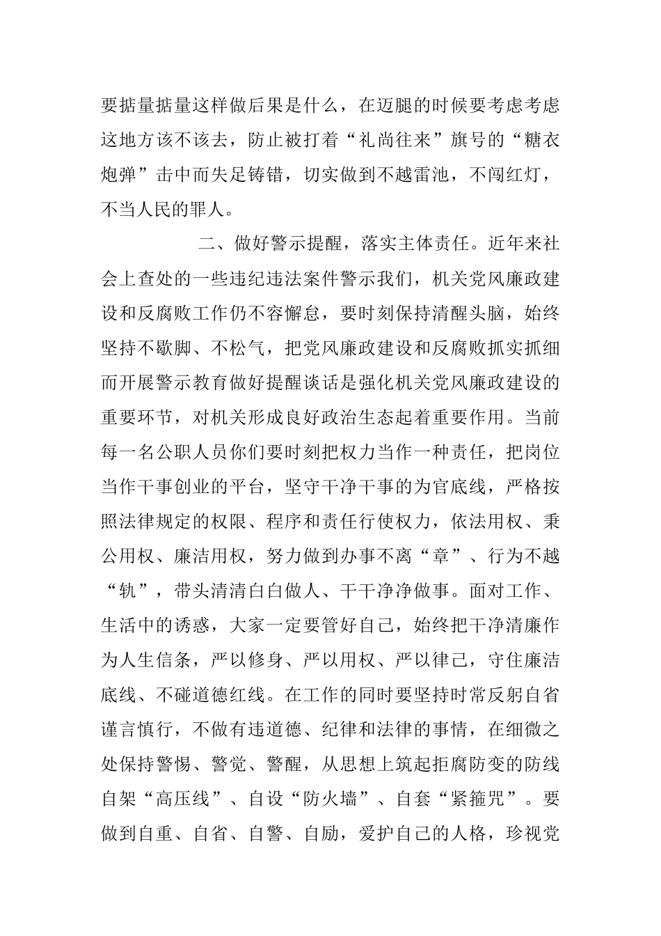 2023年旅游局长在廉政教育月集体廉政谈话上的讲话稿.docx_第3页