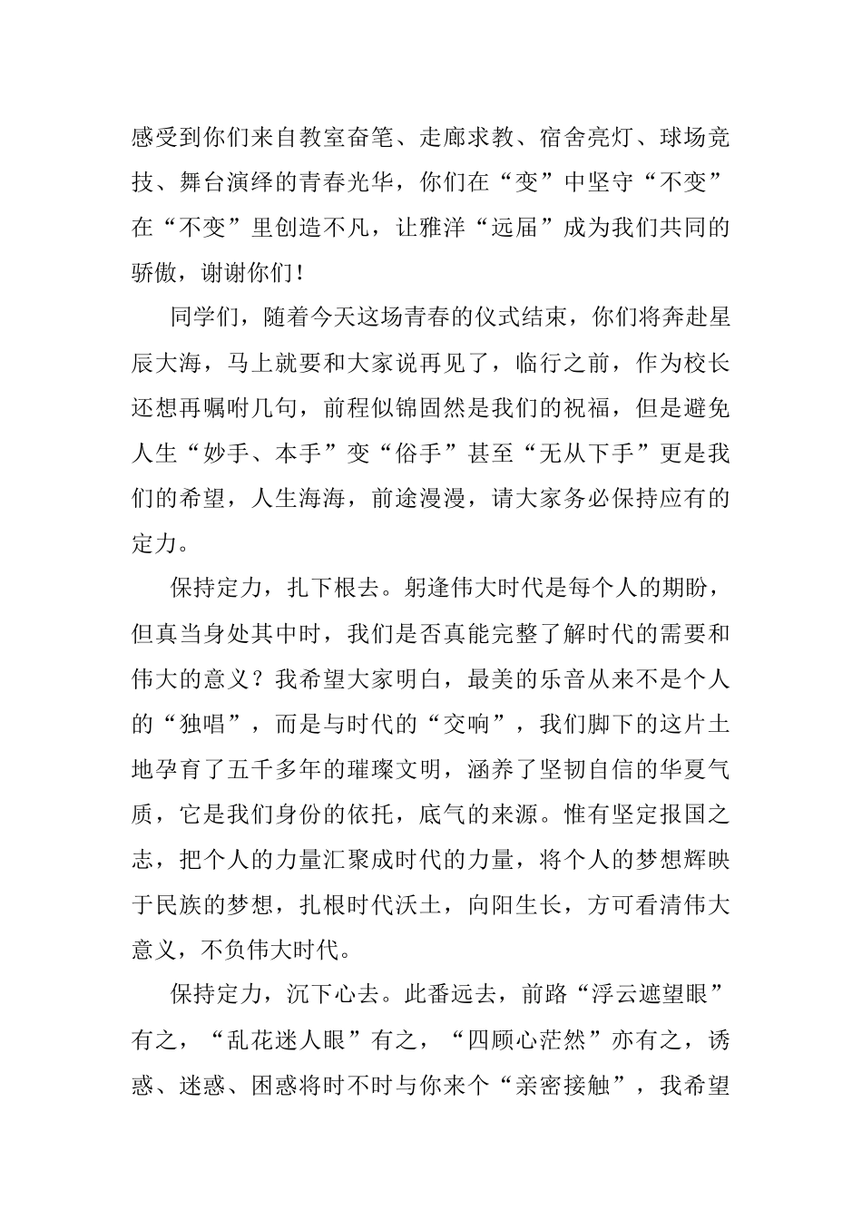 2023年校长在高三毕业典礼上的讲话（学校-中学）.docx_第2页