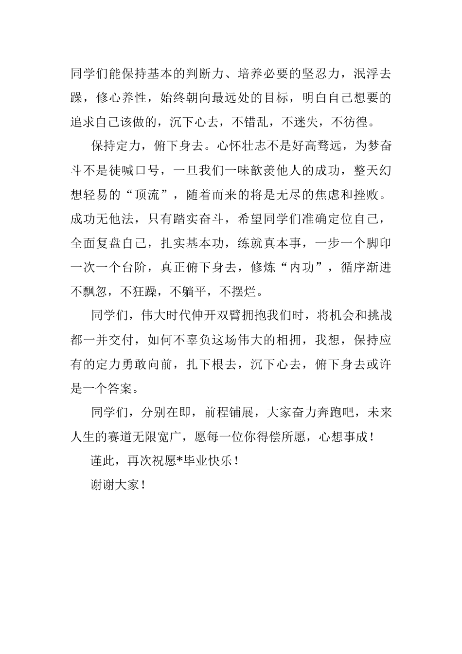 2023年校长在高三毕业典礼上的讲话（学校-中学）.docx_第3页