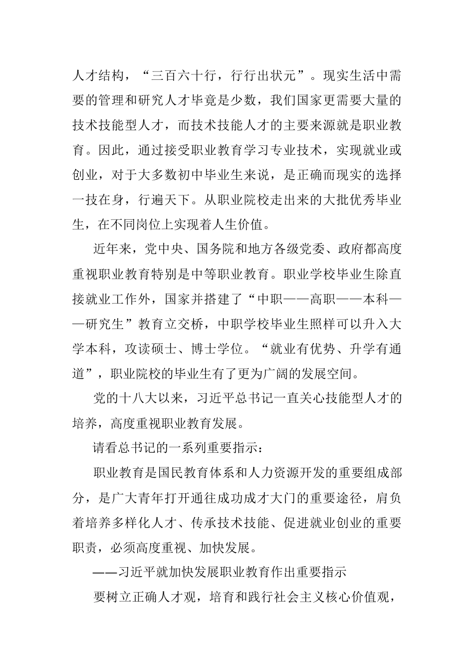 2023年致初中毕业生的一封信.docx_第2页