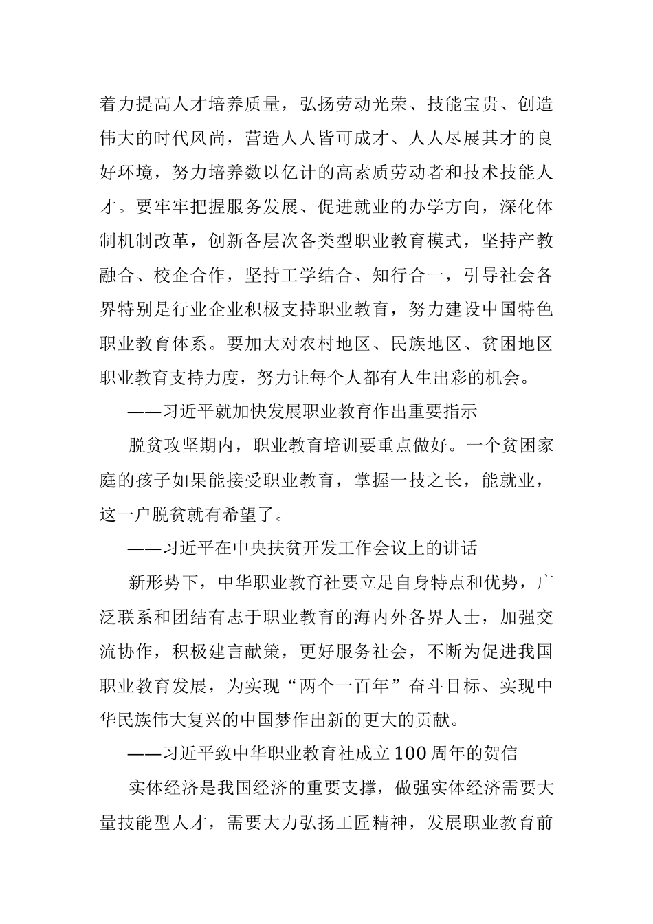 2023年致初中毕业生的一封信.docx_第3页