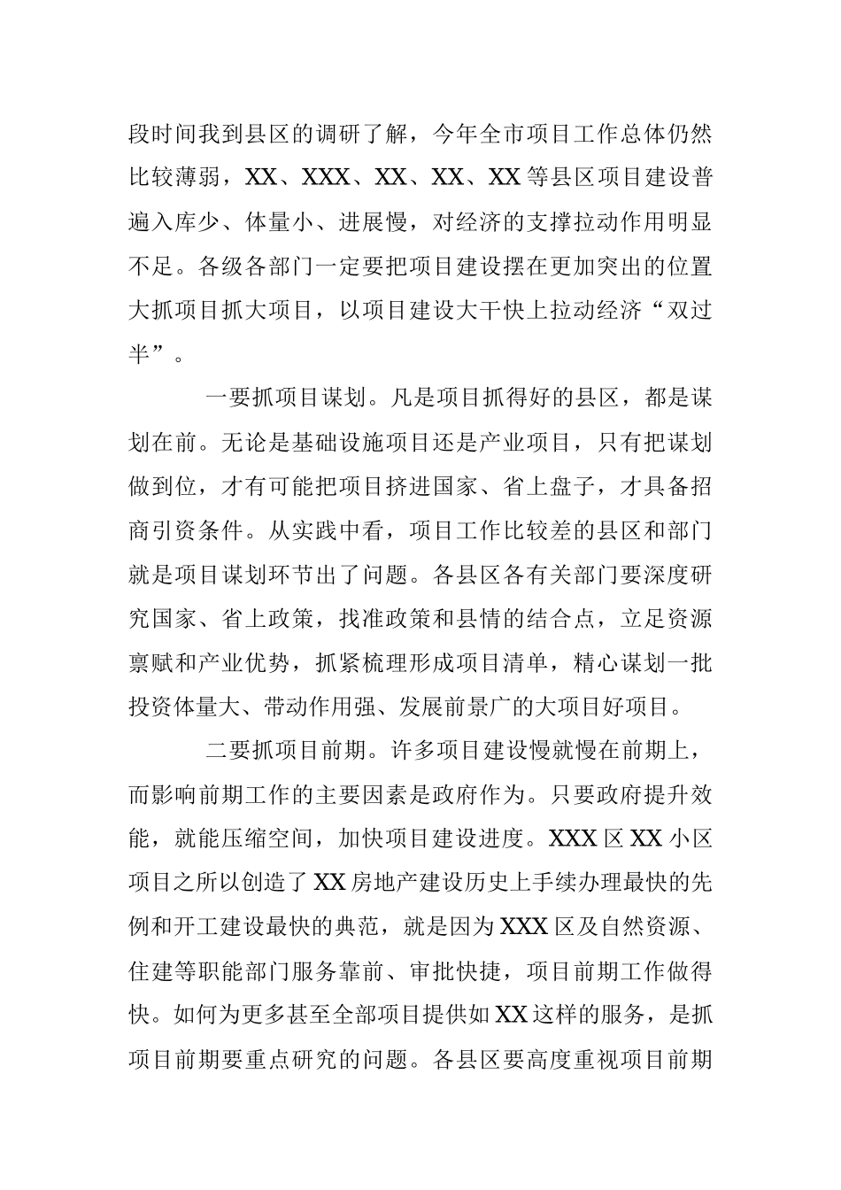 2023年领导在全市季度经济运行调度会议上的讲话.docx_第3页