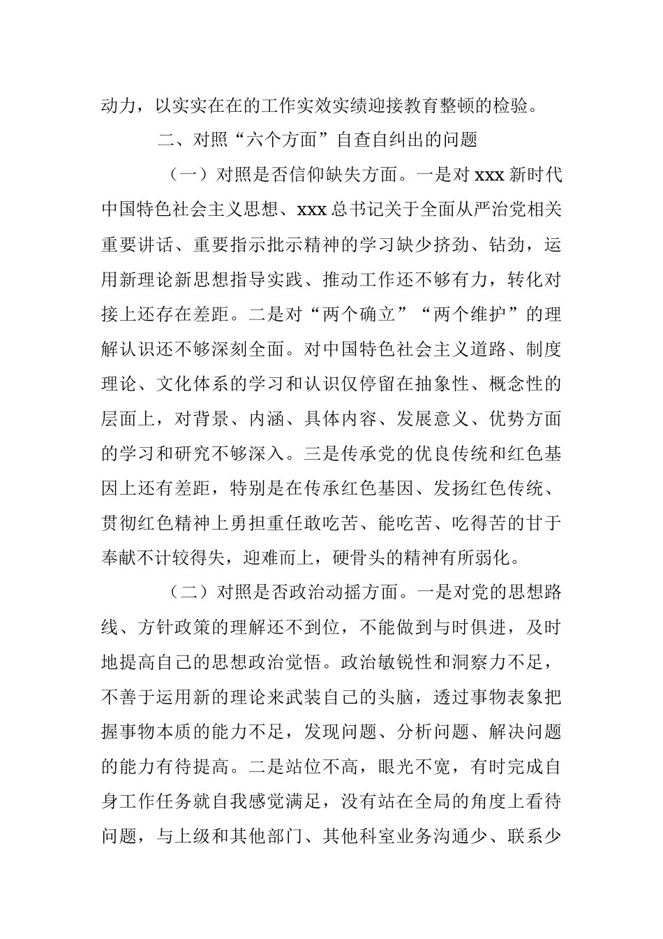2023年纪检监察干部教育整顿“六个方面”个人检视剖析报告.docx_第2页