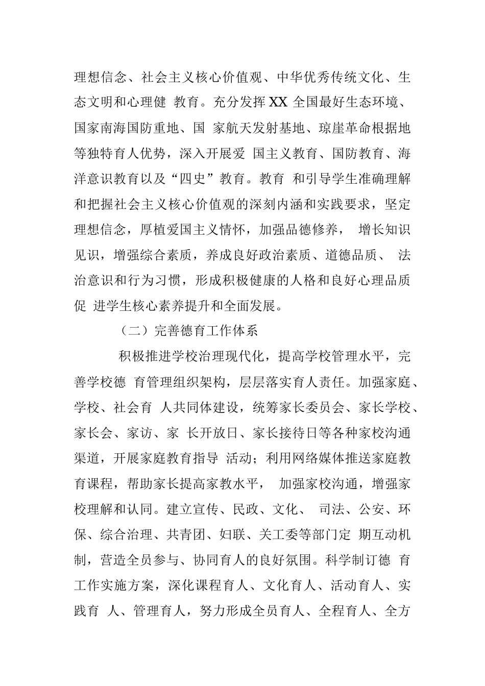 2023年某县中小学德育工作实施方案.docx_第3页