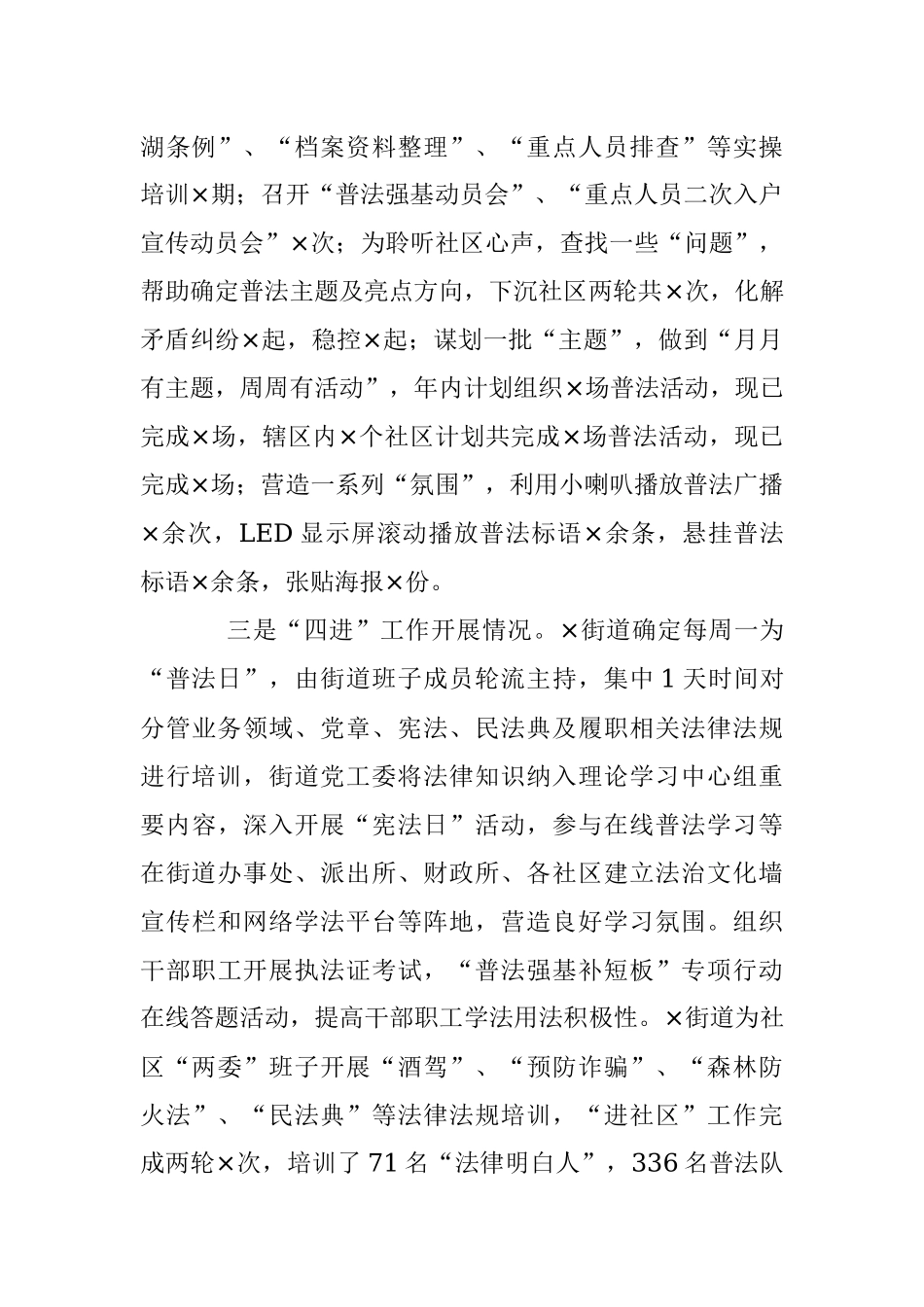 2023年街道办事处关于“普法强基补短板”专项行动工作情况报告.docx_第2页