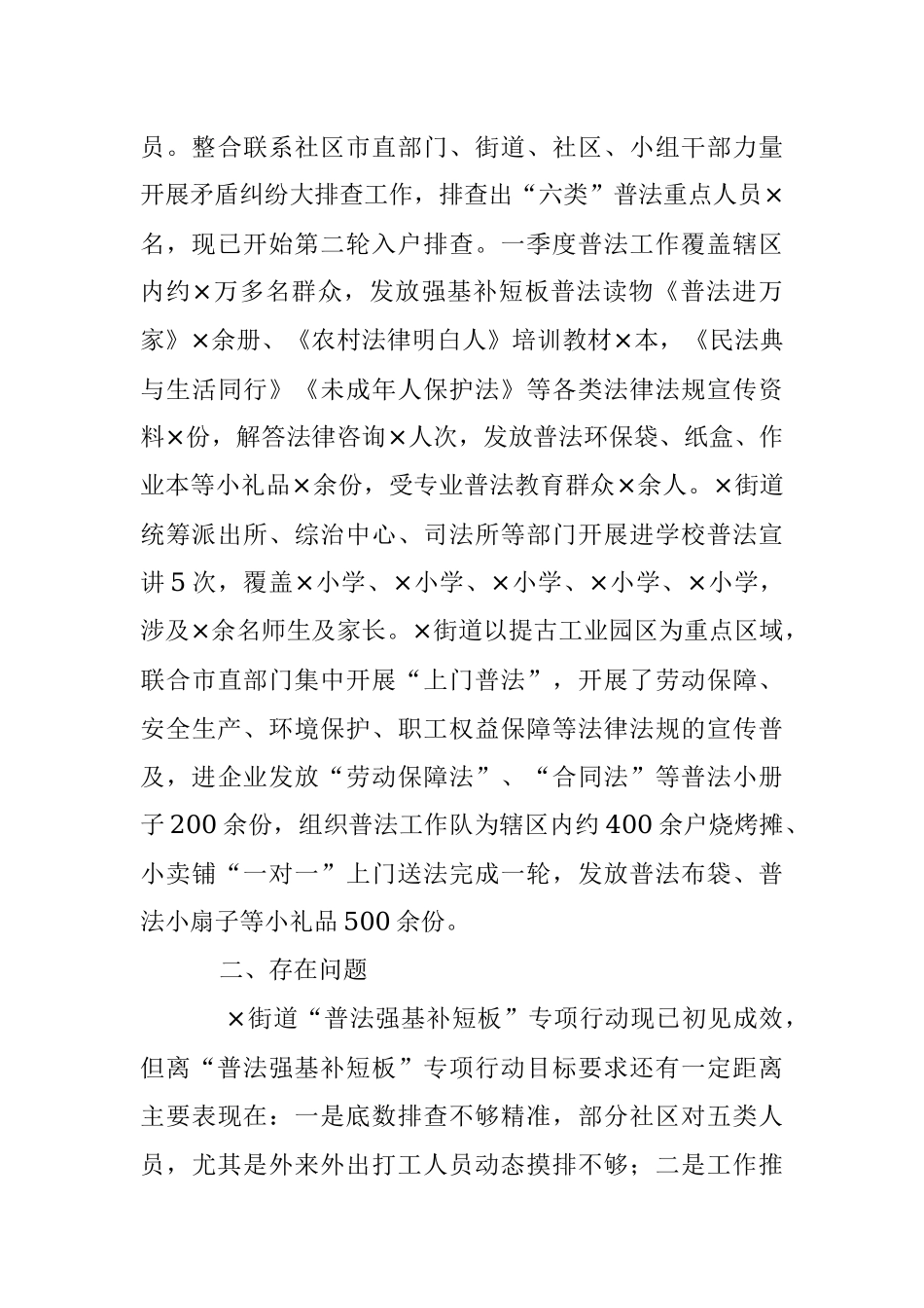 2023年街道办事处关于“普法强基补短板”专项行动工作情况报告.docx_第3页
