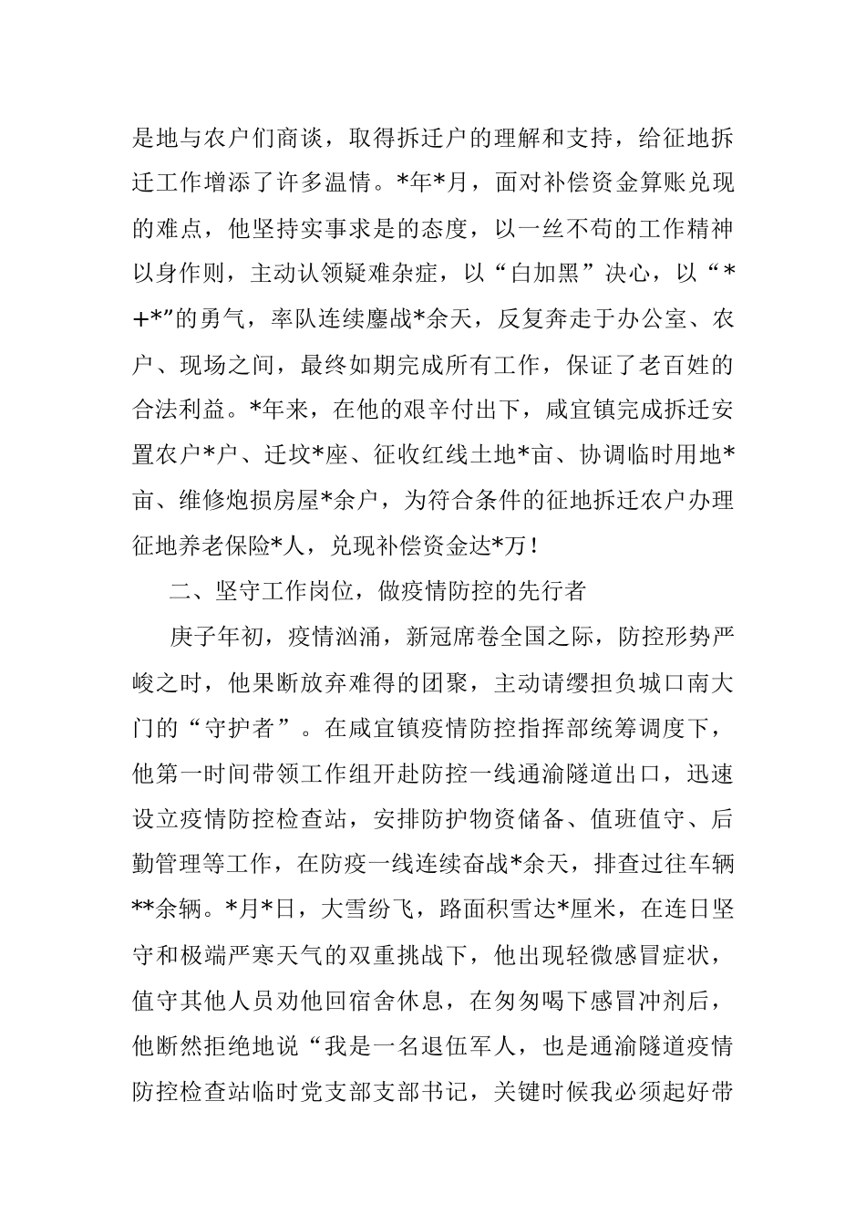 2023年镇武装部长方某先进事迹.docx_第2页