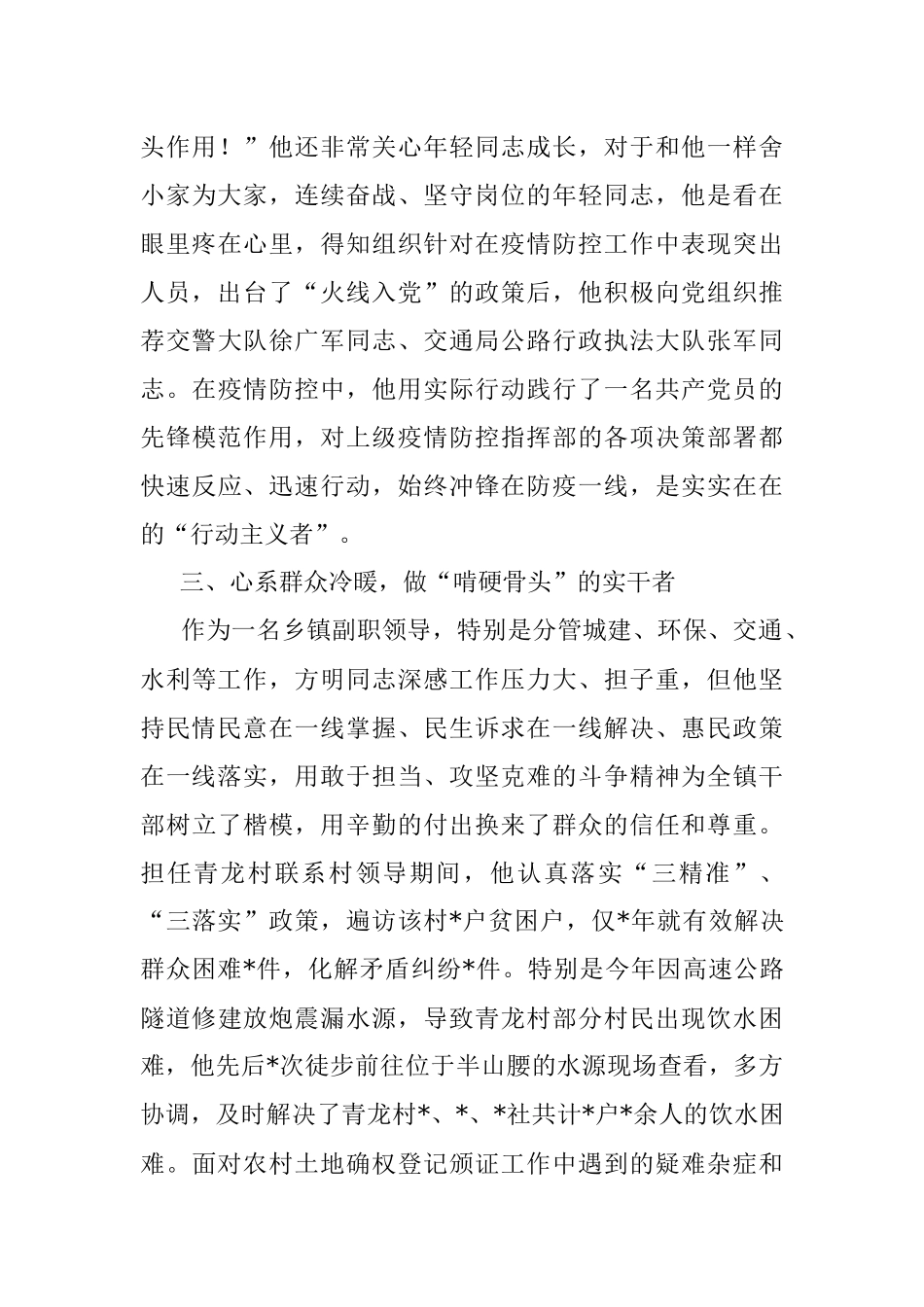 2023年镇武装部长方某先进事迹.docx_第3页