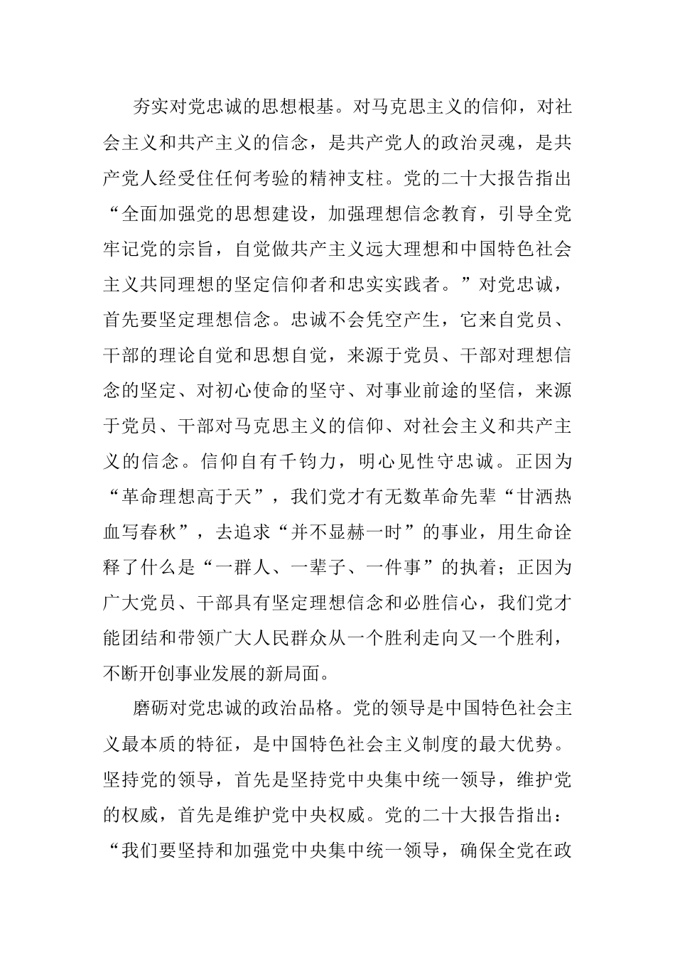 2023年要始终做到锤炼品格强化忠诚.docx_第2页