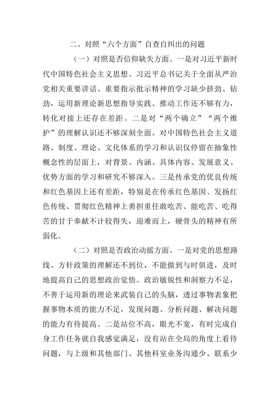2023年纪检监察干部教育整顿六个方面个人检视剖析报告.docx_第2页