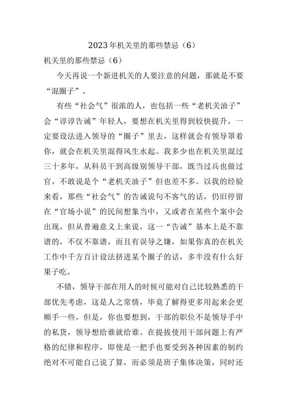 2023年机关里的那些禁忌（6）.docx_第1页